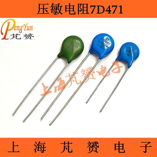 压敏电阻 MYG 07K471 471KD07 07D471K 绿色 蓝色 470V 陶瓷 瓷片