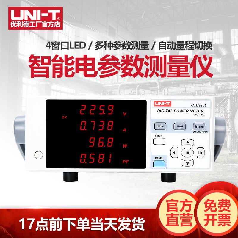 优利德UTE9800智能电参数测量仪数字功率计电压电流电参数测试仪