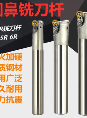 CNC数控铣床EMR铣刀杆R4 R5 R6立铣刀加工中心圆鼻铣刀平面铣槽刀