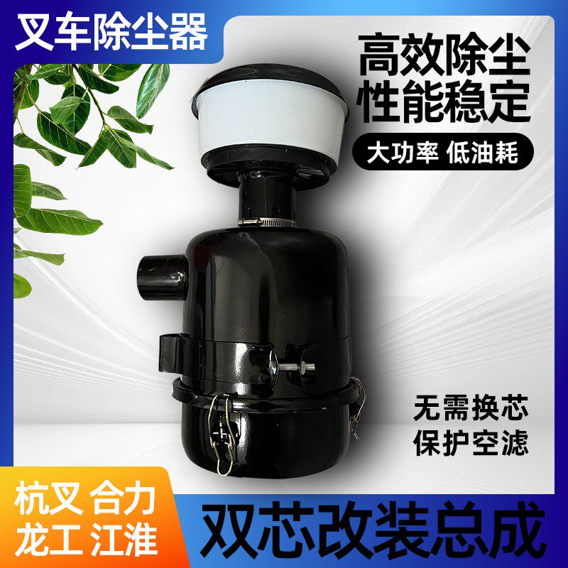叉车空滤总成除尘器单空滤改双空滤改装外置油滤适配杭叉合力龙工
