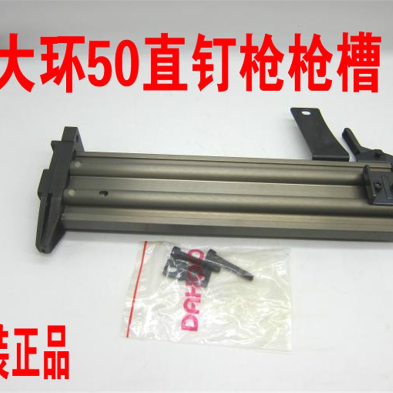 原装正品重庆大环 T50气钉枪 直钉枪T50气钉枪 原装枪槽