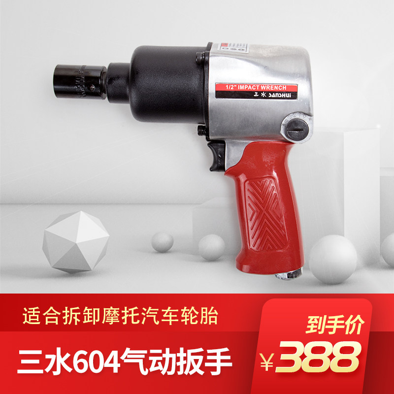 三水604气动扳手风动扳手风炮拆卸摩托汽车轮胎组装大扭力汽修