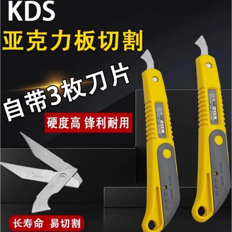 日本进口京都牌KDS亚克力板切割刀美工刀勾刀有机玻璃割刀钩刀片