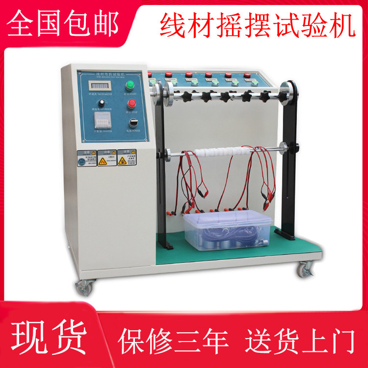 线材摇摆试验机 USB电源插头引线线缆反复弯曲弯折寿命检测试仪
