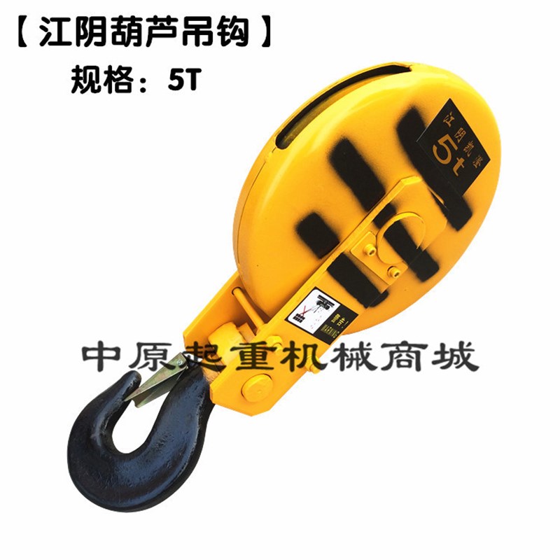 1T/2T/3T/5T/10吨电动葫芦吊钩16吨葫芦下钩江阴吊钩总成