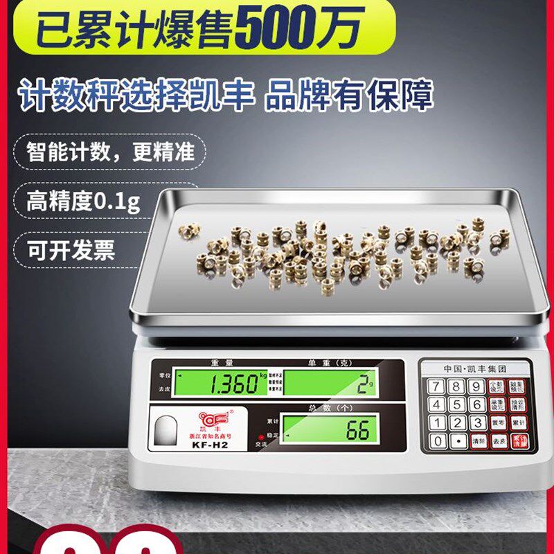 凯丰计数秤电子秤0.01精准称重精密电子称商用工业台秤计数称30kg