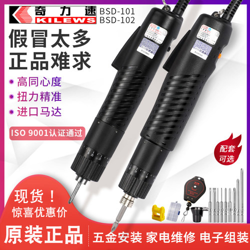 奇力速BSD-101电动起子220V直插式 手持式交流电电动螺丝批BSD-10
