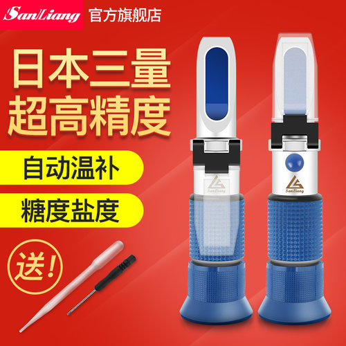 日本三量测糖仪 适用于水果蜂蜜牛奶甜度与波美度盐度检测