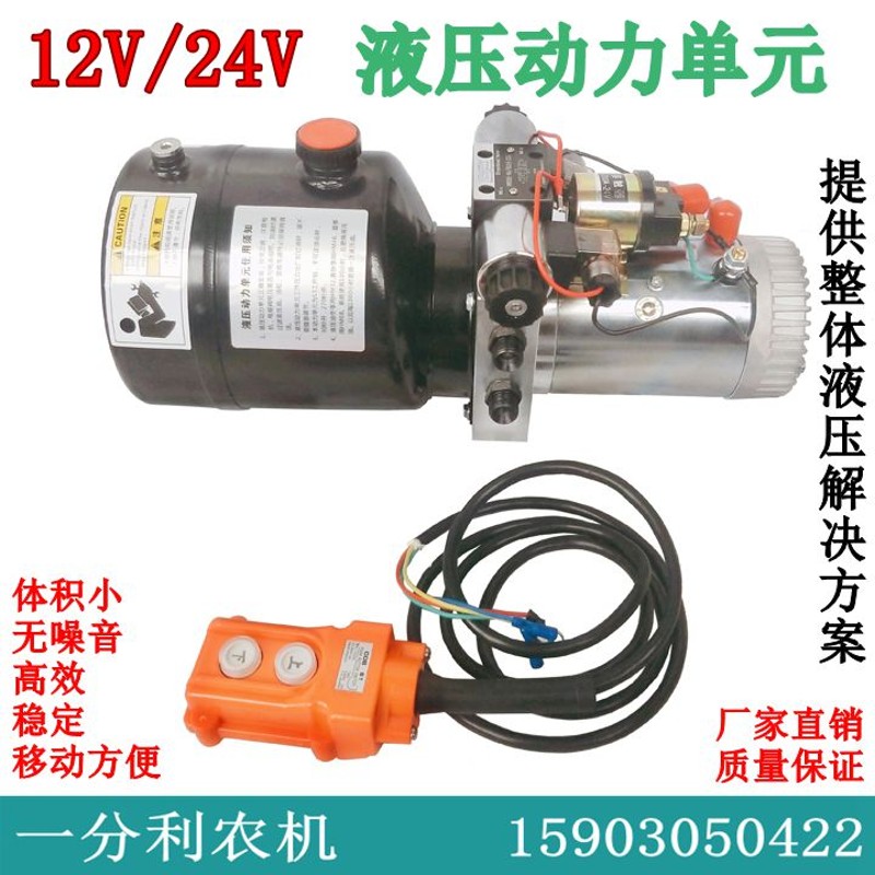 液压动力单元总成12V24V微型单双向液压泵站电动升降平台油缸电机