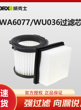 威克士WX030/035/WU030/035吸尘器配件海帕滤芯WU036过滤网WA6077