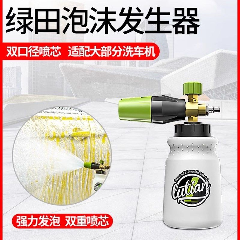 绿田雪炮pa壶洗车泡沫喷壶高压洗车机家用水枪头专用发泡神器亿力
