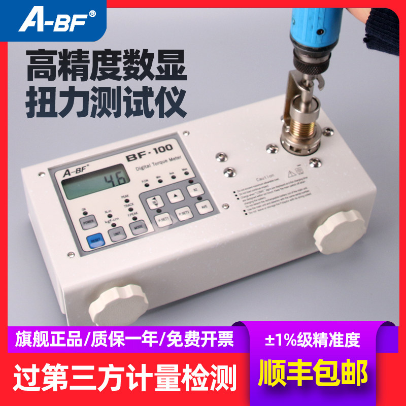 A-BF/不凡 数显电批电钻扭力测试仪  扭力计 扭力仪