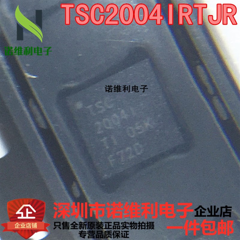 TSC2004IRTJR QFN-20 TSC2004I TI 串行接口 触摸芯片 假一赔十 - 实物图
