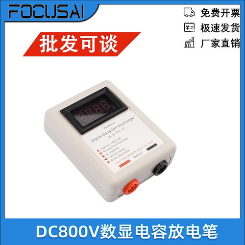 DC800V YMC-02数显电容放电笔不打火放电工具带电压表显示放电器