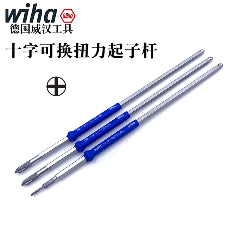 德国进口wiha威汉十字可换扭力起子杆2859扭力螺丝刀改锥26197PH0