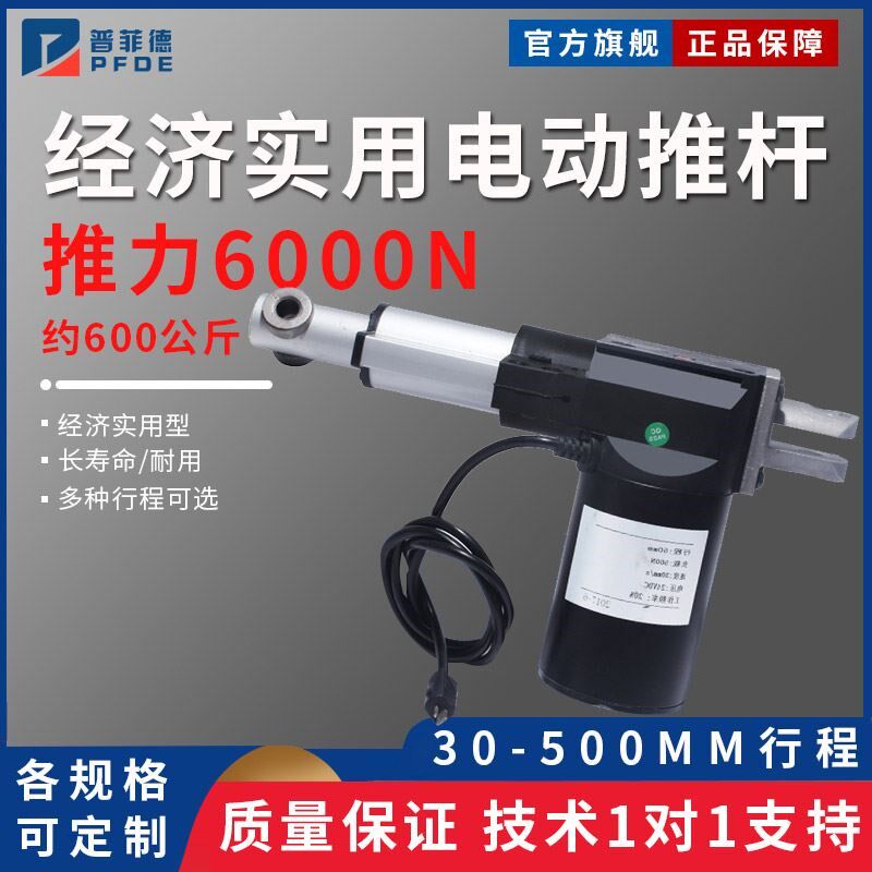 6000N电动推杆 LX600 12V24V直线电机 升降器 开窗器伸缩杆YNT-01
