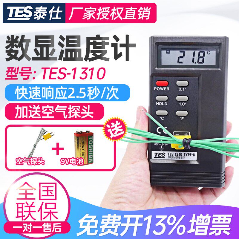 台湾泰仕TES1310热电偶温度计高精度K型接触式测温仪温度表带探头