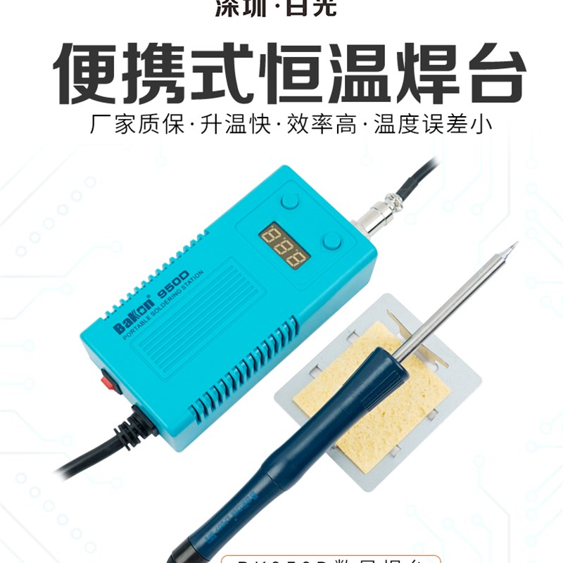 白光936焊台升级BK950D数显恒温烙铁白菜白光50W焊台维修烙铁包邮