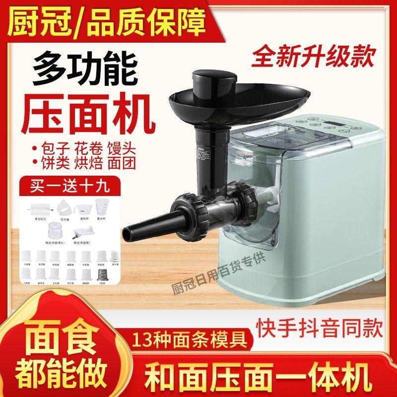 全新多功能全自动电动面条机饺子包子花卷绞肉机揉面机面条机新款