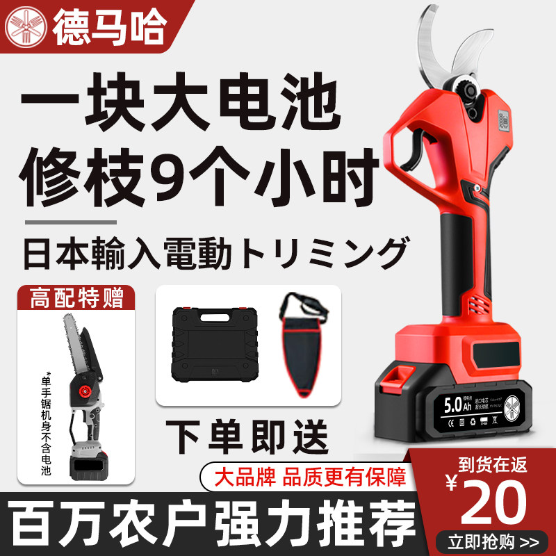 进口德马哈电动剪刀充电式园林高空修枝剪锂电剪刀电剪子剪枝神器