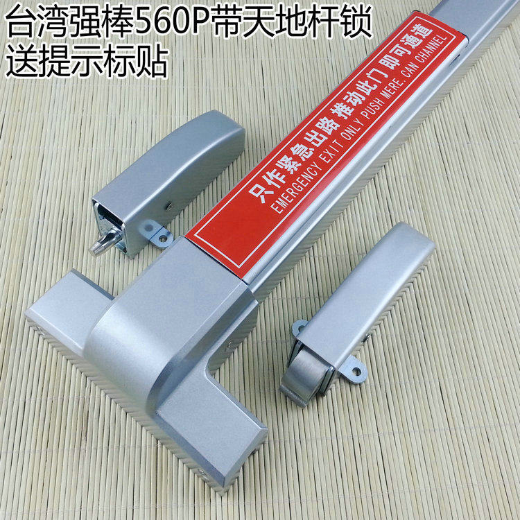 台湾强棒牌 560P烤漆防火门推杆锁 防火门逃生锁 防火门安全门锁