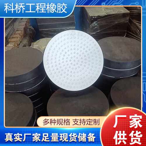 GBZY圆形板式公路桥梁板式圆形方形四氟板隔震橡胶支座现货