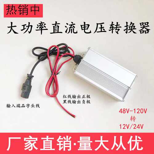 电动三轮车电瓶电压转换器 48V60v72伏120转12v20A大功率灯箱电源