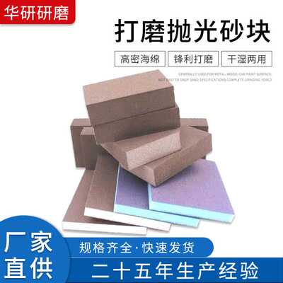 供应木工家具打磨抛光高密海绵砂块除锈砂纸砂砖沙墙面磨块好