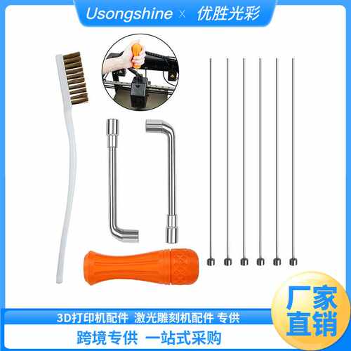 3D打印机配件打印热端堵塞清洁工具E3D/MK8 CR火山喷嘴清理工具