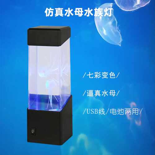 水母水族箱 LED七彩变色电子宠物仿真鱼缸 创意家居礼品玩具观赏