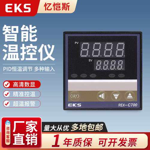 EKS忆恺斯智能温控仪表 REX-C700全输入PID温控表 温度控制器