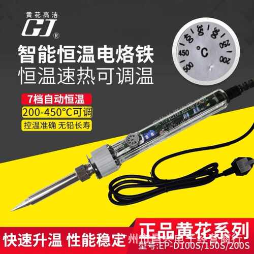 黄花EP-D200S/D100S可调温无铅大功率200W/150W/100W电烙铁焊锡枪