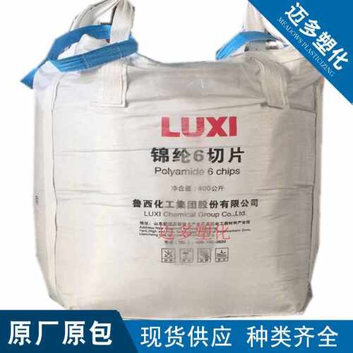 PA6鲁西化工LX275锦纶6切片透明级软管原料也可用于改性基料