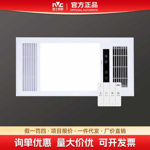 雷士照明风暖浴霸灯集成吊顶浴室卫生间排气扇一体浴室取暖暖风机