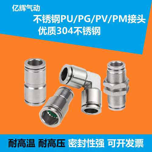 304不锈钢气动快速插接头PU/PG/PV变径隔板PM气管高压快插耐腐蚀