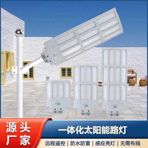 太阳能一体化路灯四面发光大功率爆亮家用户外工程特斯拉透镜款