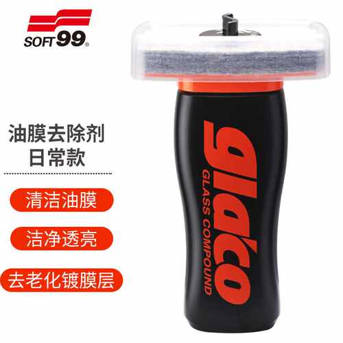日本soft99玻璃去油膜清洗剂车窗汽车前挡风玻璃水强力清洁去除剂
