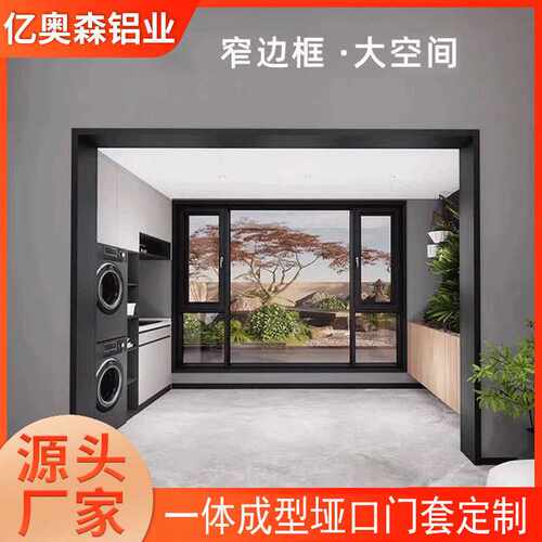一体成型铝合金垭口包套单双包入户门套窗套极简阳台厨房门套线