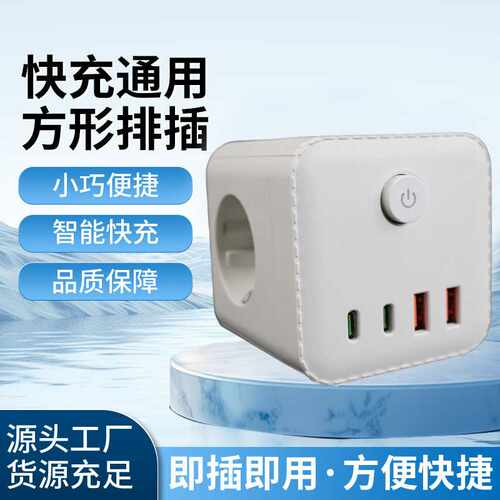亚马逊欧洲魔方插座转换器带开关一转多PD快充CE欧规四面插排