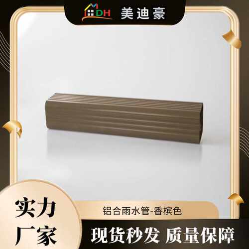外墙排水管 别墅下水管经久耐用抗腐蚀铝合金雨水管