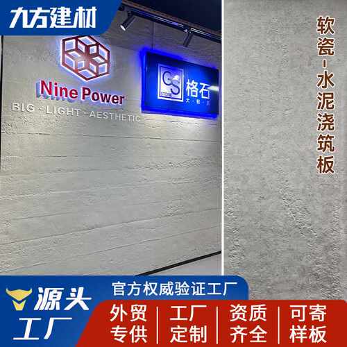 仿混凝土软石板清水泥工业风装饰板软瓷柔性石材室内外背景板墙板