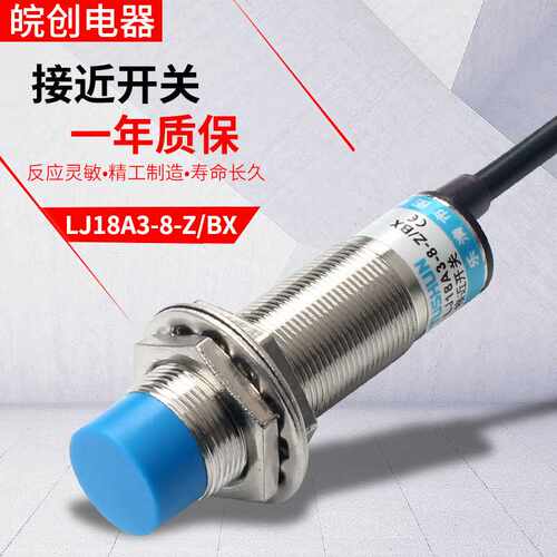 接近开关电感式金属感应传感器LJ18A3-8-Z/BX三线常开24v常闭二线
