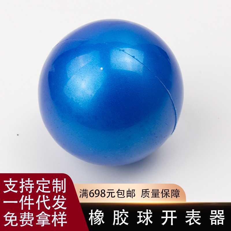修表工具 橡胶球开表器 开底器 胶球 旋转式后盖开表器 开表后盖图片
