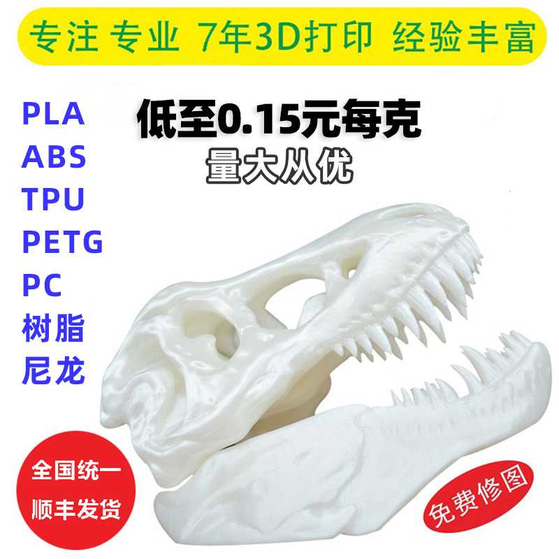 3D打印服务FDM工艺PLA塑料SLA光固化ABS手板打样TPU软胶模型加工图片