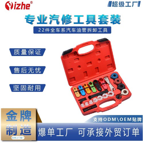 22件全车系汽车油管拆卸工具 空调冷气管拆卸卡扣 冷媒油管工具