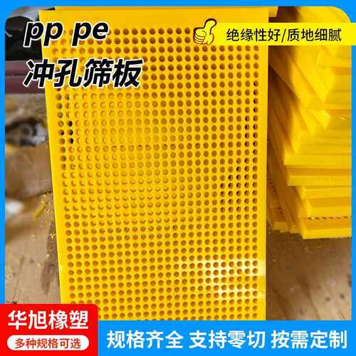 pp塑料冲孔筛板 散热通风隔板杀菌笼聚乙烯筛板 脱水网格尼龙筛板
