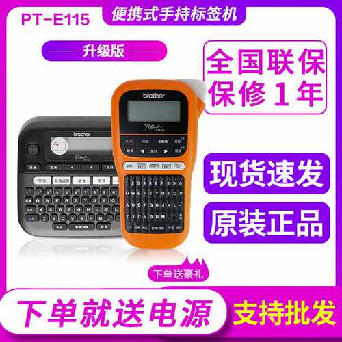 brother兄弟标签机PT-E115bD210手持便携小型线缆标签打印机300bt