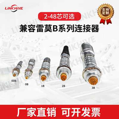 兼容LEMO雷莫B系列FGG/EGG多芯圆形金属航空插头推拉自锁连接器