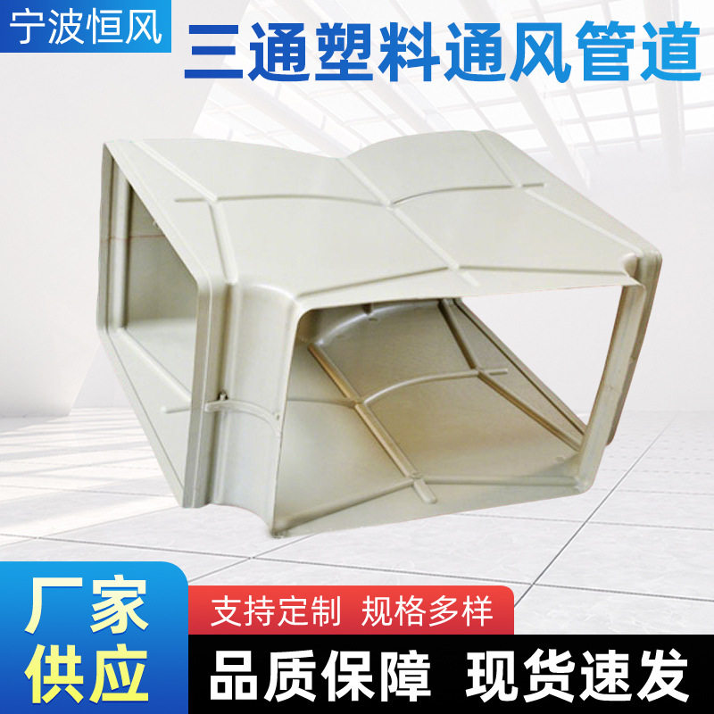 厂家直供三通玻璃钢通风管道