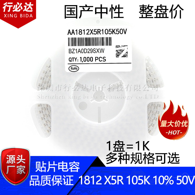 国产贴片电容4532 1812 1UF 105K 10% 50V 100V 25V X5R陶瓷1K装